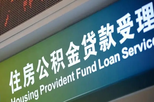 阜新北京离职公积金代办（在北京离职公积金怎么取）